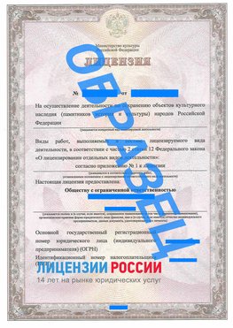 Образец лицензии на реставрацию 1 Горно-Алтайск Лицензия минкультуры на реставрацию	